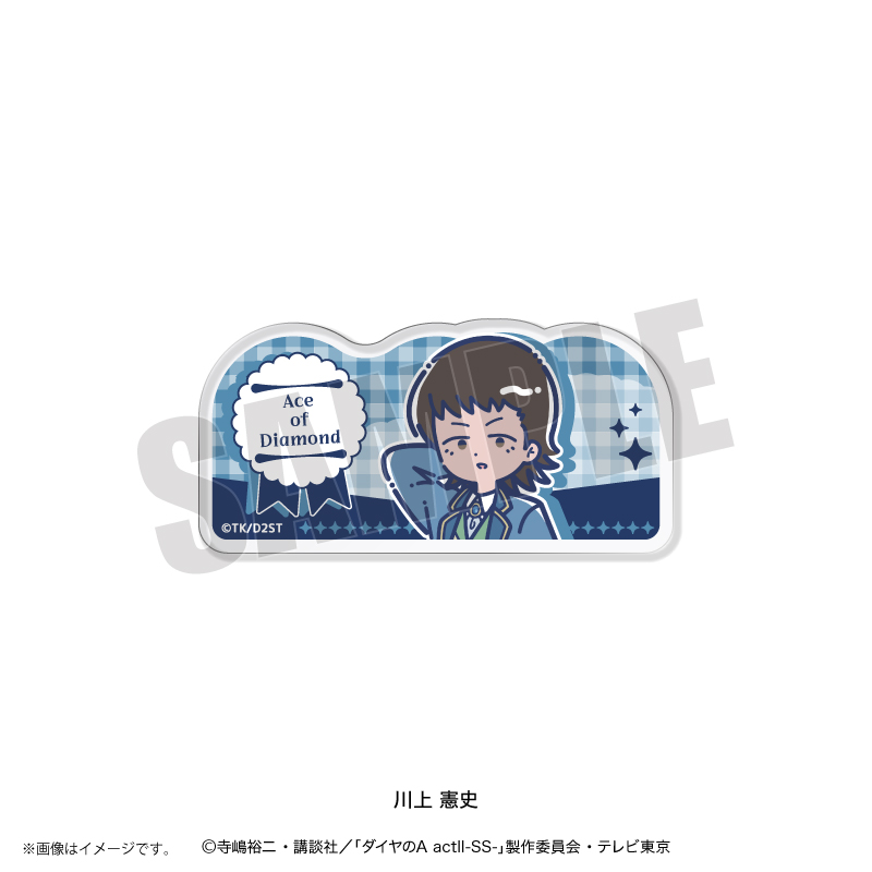 ダイヤのA actⅡ-SS-_れとぽぷ 第4弾 アクリルバッジ 川上 憲史