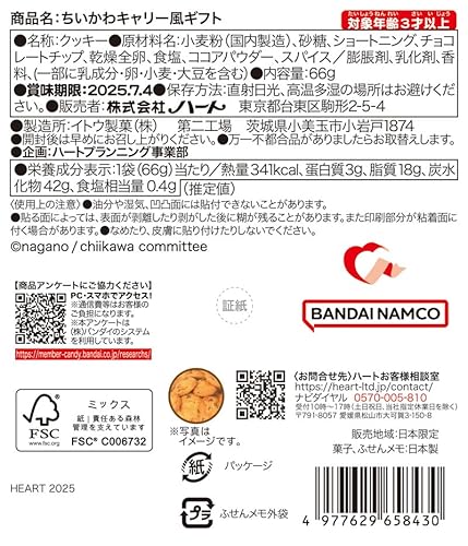 ハート(Heart) ちいかわキャリー風ギフト クッキー/食玩【BOX販売/6個セット】