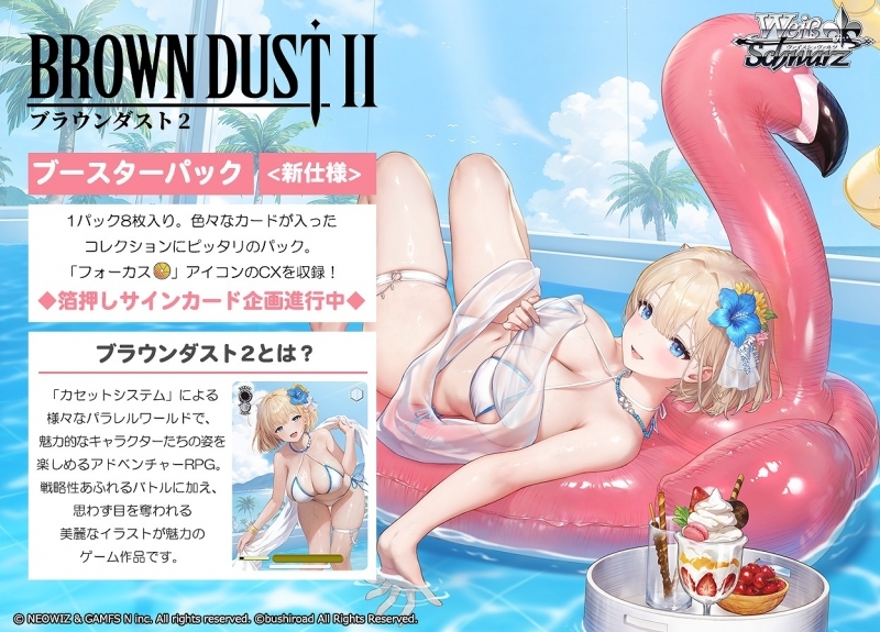 ヴァイスシュヴァルツ ブースターパック ブラウンダスト2