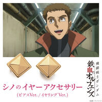 機動戦士ガンダム 鉄血のオルフェンズ シノのイヤーアクセサリー（2026年3月発送）