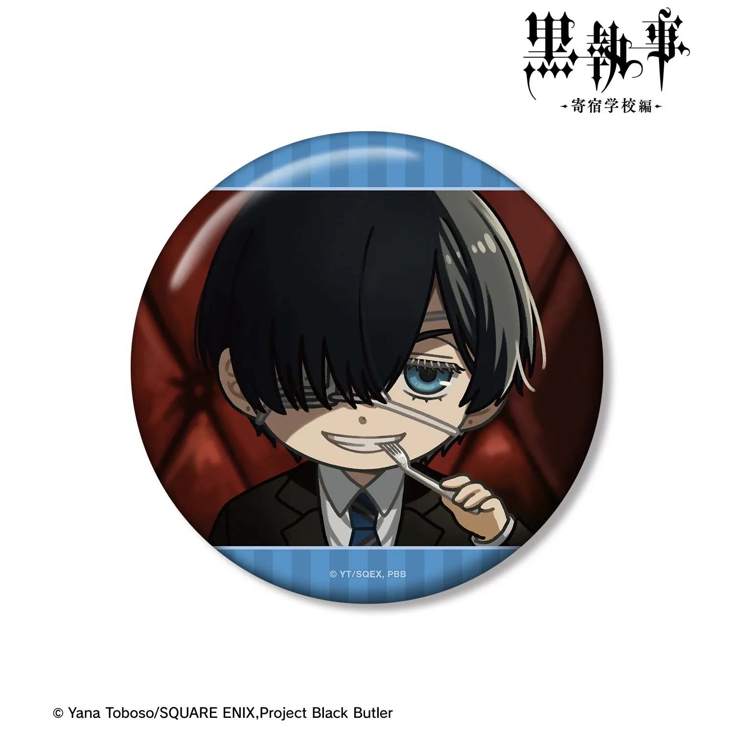 【予約2026年03月】TVアニメ『黒執事 -寄宿学校編-』 シエル・ファントムハイヴ ゆるコマ 100mm缶バッジ アルマビアンカ