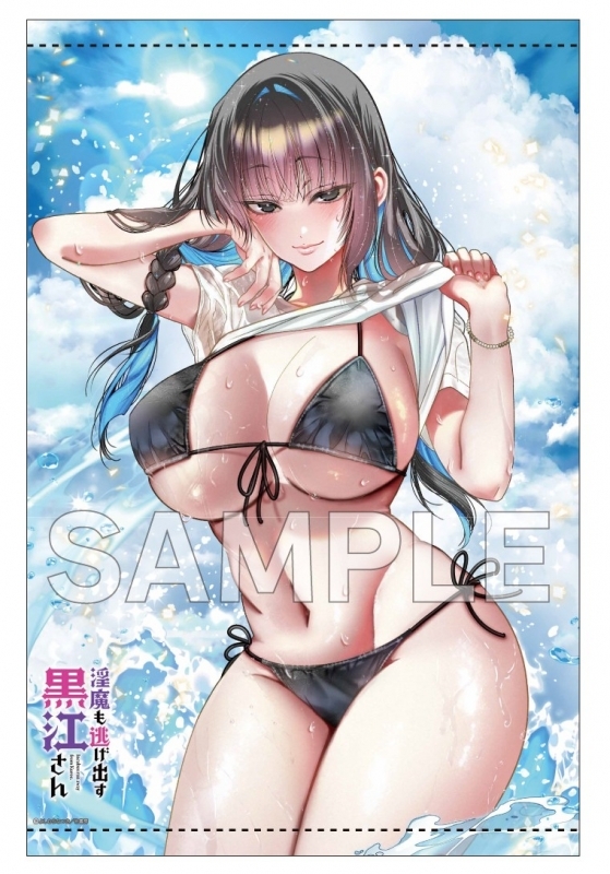淫魔も逃げ出す黒江さん(1) ゲーマーズ限定版【描き下ろしB2タペストリー付】