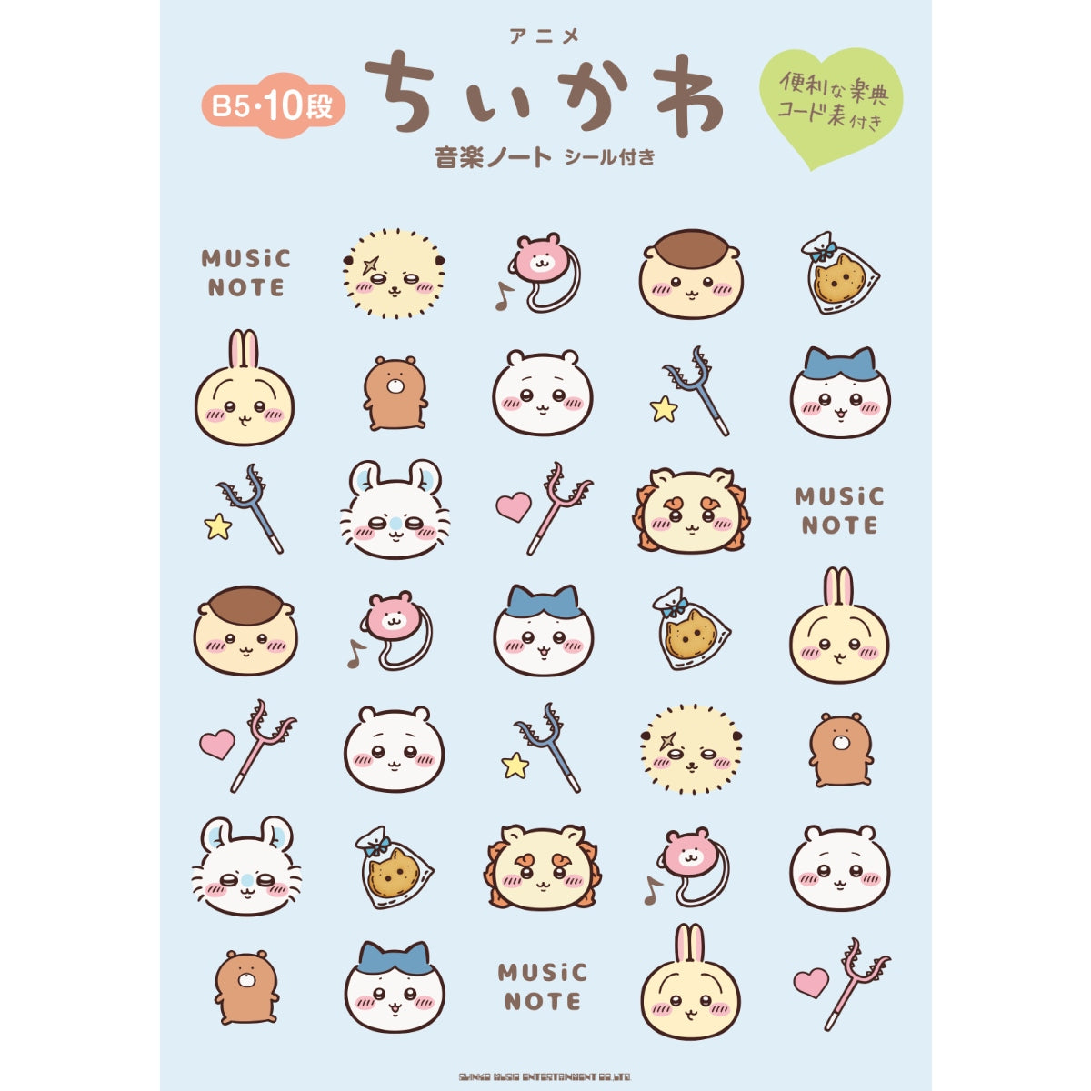 ちいかわ アニメ『ちいかわ』音楽ノート シール付き(B5・10段)