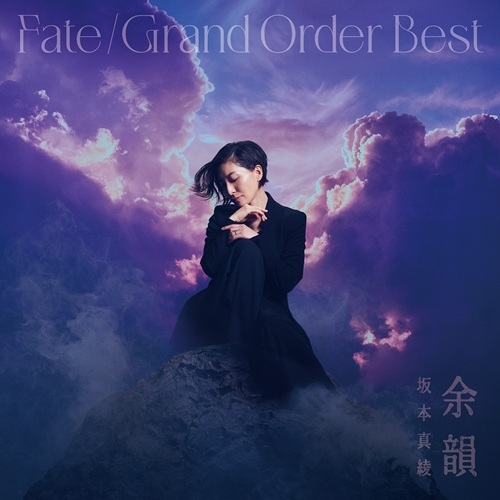 Fate/Grand Order 主題歌ベストアルバム「余韻」/坂本真綾 【通常盤】