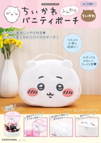 ムックその他 諸芸・娯楽 付録付ちいかわ ふんわりバニティポーチ ちいかわ