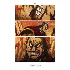 アニメ「キングダム」 ヒョウ公 場面写A3マット加工ポスター