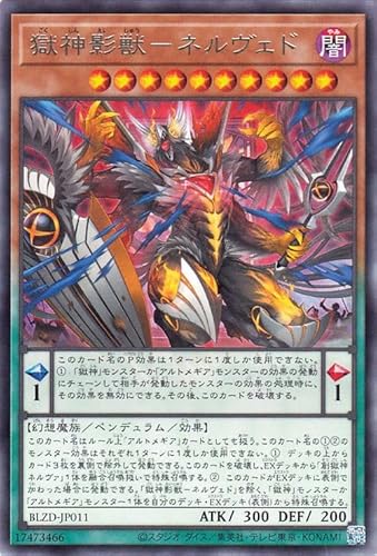 遊戯王カード 獄神影獸－ネルヴェド(レア) ブレイジング・ドミニオン（BLZD） | ペンデュラム・効果モンスター 闇属性 幻想魔族 レア