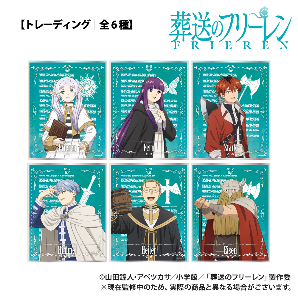 葬送のフリーレン_【トレーディング】アクリル色紙_コンプリートセット(全6種)【コンプリートセット/6パック入り】