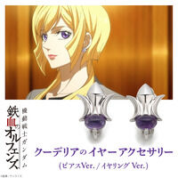 機動戦士ガンダム 鉄血のオルフェンズ　クーデリアのイヤーアクセサリー
