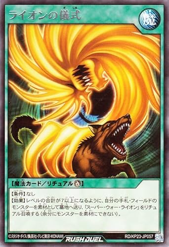 遊戯王ラッシュデュエル ライオンの儀式(レア) 新星のギアスチャージ（KP23） | 儀式魔法 レア