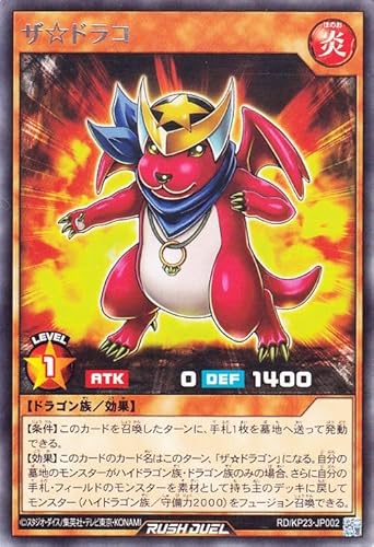 遊戯王ラッシュデュエル ザ☆ドラコ(レア) 新星のギアスチャージ（KP23） | 効果モンスター 光属性 ドラゴン族 レア
