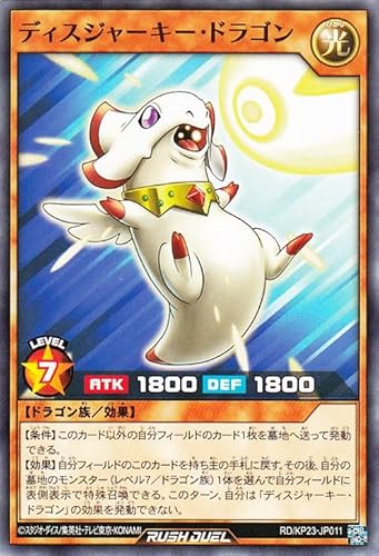 遊戯王ラッシュデュエル ディスジャーキー・ドラゴン(ノーマル) 新星のギアスチャージ（KP23） | 効果モンスター 光属性 ドラゴン族 ノーマル