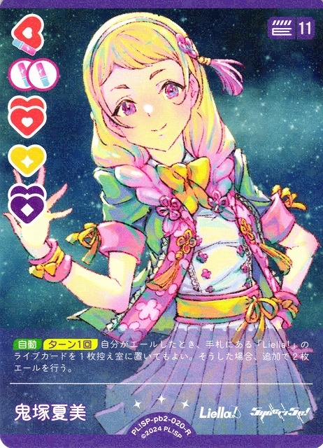 鬼塚夏美【R】PL!SP-pb2-020-R
