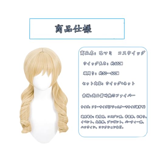 [HAOJEE]巴マミコスプレウィッグ 花の髪飾り付き 鹿目まどかコスプレ 劇場版 魔法少女まどか☆マギカ〈ワルプルギスの廻天〉cosplay wigコスチューム 変装/仮装用 ヘアピース 道具 ハロウィン クリスマス コレクション (巴マミ ウイッグ『花の髪飾り付き』,フリーサイズ)