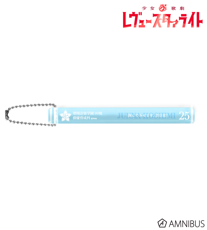 星見純那 アクリルホテルキーホルダー