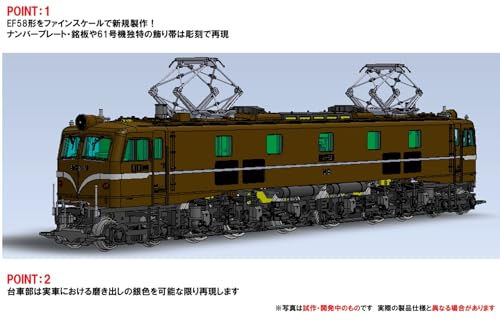 トミーテック (TOMYTEC) TOMIX Nゲージ JR EF58形 61号機 プログレッシブグレード 鉄道模型 電気機関車 12108