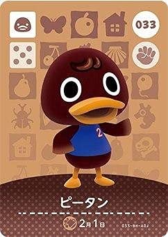 どうぶつの森 amiiboカード 第1弾 【033】 ピータン