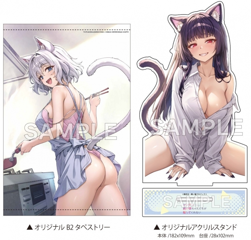 ヤンデレ飼い猫ちゃんたちが離してくれない ゲーマーズ【超】限定版【オリジナルB2タペストリー+オリジナルアクリルスタンド付】