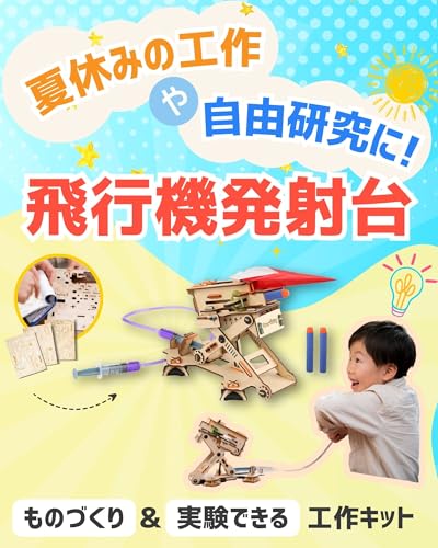 Smartivity 工作キット 作って飛ばせる飛行機発射台 知育玩具 STEAM教育 科学実験 小学生 6歳以上 男の子 女の子 誕生日 プレゼント 入学祝 日本語説明書付き