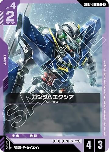 ガンダムカードゲーム ST07-002 ガンダムエクシア (C) Celestial Drive [ST07]
