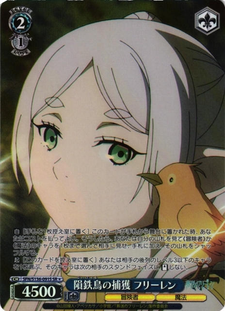 隕鉄鳥の捕獲 フリーレン【SR】SFN/S136-091S