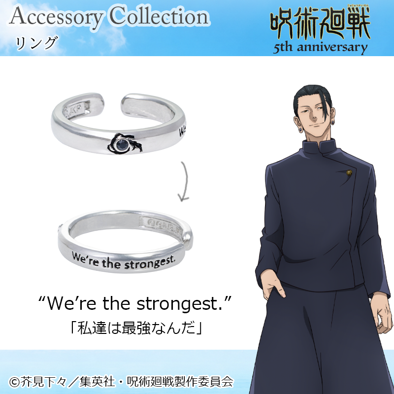 呪術廻戦 5周年-懐玉・玉折-_＃7_夏油傑 リング