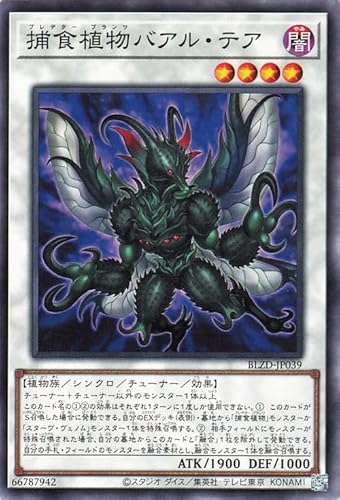 遊戯王カード 捕食植物バアル・テア(ノーマル) ブレイジング・ドミニオン（BLZD） | シンクロ・チューナー・効果モンスター 闇属性 植物族 ノーマル