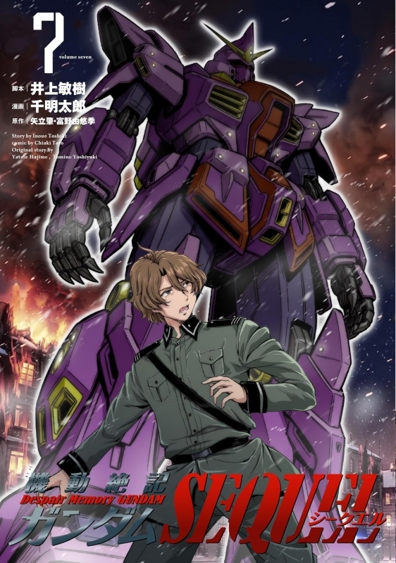 機動絶記ガンダムSEQUEL(7)
