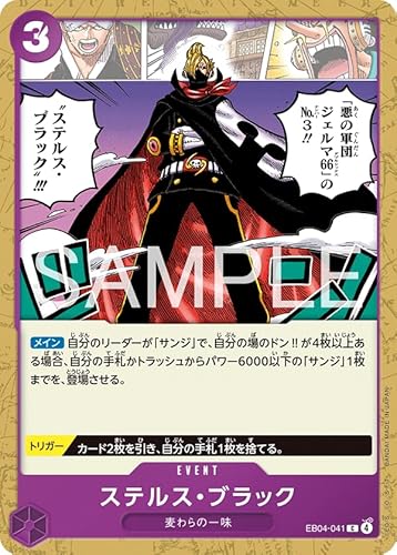 EB04-041 ステルス・ブラック (C) EGGHEAD CRISIS【EB-04】