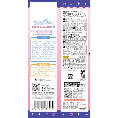 ハート(Heart) キャラポトレサンリオキャラクターズ３ バナナ味 ガム/食玩 【BOX販売/10個セット】