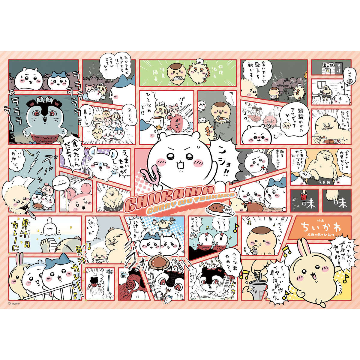 ちいかわ 映画ちいかわ 500ピースジグソーパズル(No.500-905 映画ちいかわ カレーを作ろう)