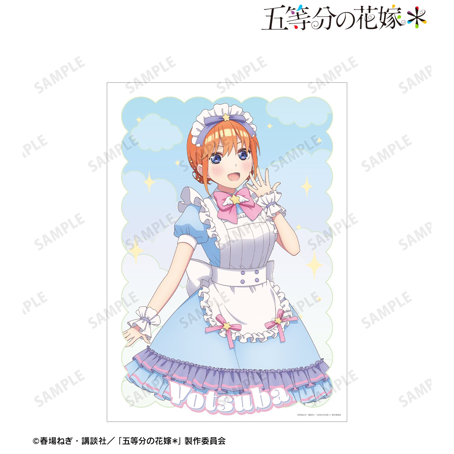 五等分の花嫁＊_描き下ろし 中野四葉 メルヘンメイドver. A3マット加工ポスター