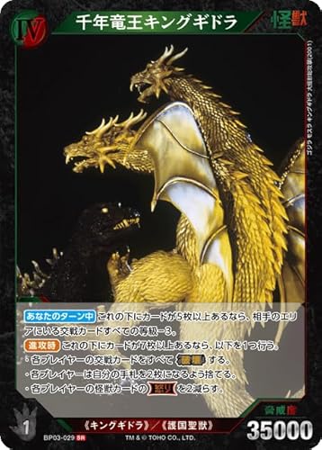 千年竜王キングギドラ BP03-029 SR ゴジラカードゲーム ブースターパック『好敵獣(ライバル)の共鳴』