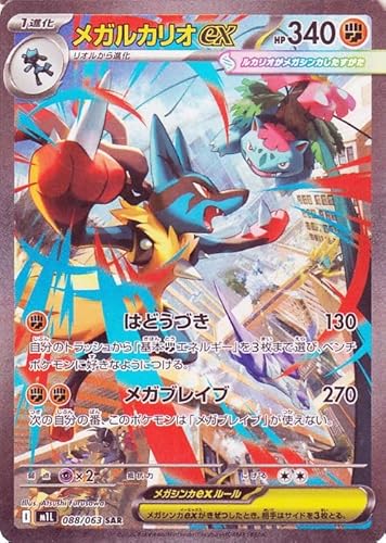 ポケモンカードゲームMEGA M1L 拡張パック メガブレイブ メガルカリオex SAR (088/063) | ポケカ 闘 1進化