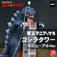 東宝マニアックス ゴジラタワー ...