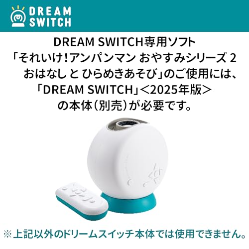 セガフェイブ (SEGA FAVE) DREAM SWITCH（ドリームスイッチ）専用ソフト それいけ！ アンパンマン おやすみシリーズ2 おはなしとひらめきあそび