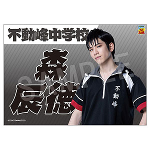 ミュージカル『テニスの王子様』4thシーズン 垂れ幕 森辰徳