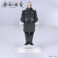 機動戦士ガンダム 水星の魔女　つながるアクリルスタンド　デリング・レンブラン【2025年12月発送】