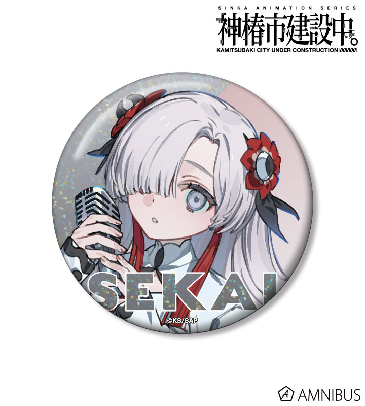 神椿市建設中。