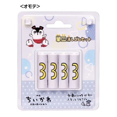 映画ちいかわ 人魚の島のひみつ 単三消しゴムセット[エンスカイ]《発売済・在庫品》