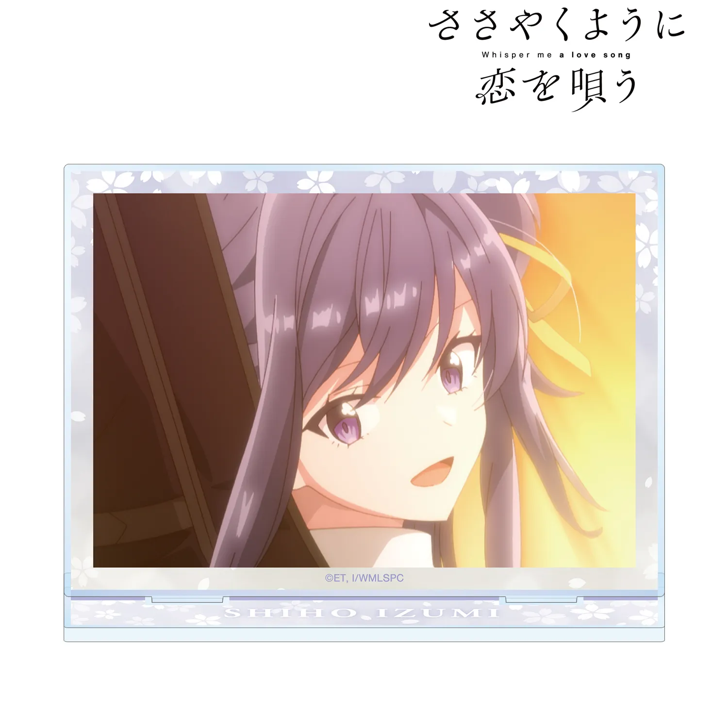 【予約2026年03月】TVアニメ『ささやくように恋を唄う』 泉志帆 場面写BIGアクリルスタンド アルマビアンカ