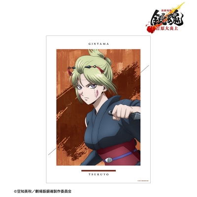 【グッズ-ポスター】新劇場版 銀魂 -吉原大炎上- 描き下ろし 月詠 戦いへver. A3マット加工ポスター【再販】