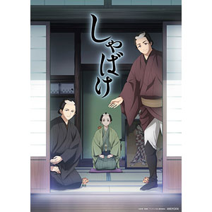 【特典】DVD しゃばけ 第一巻 完全生産限定版