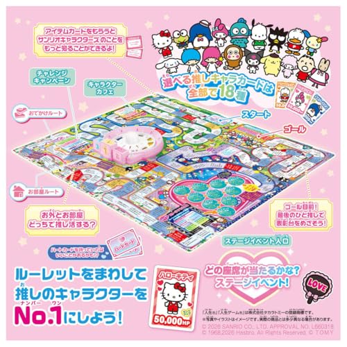 タカラトミー(TAKARA TOMY) サンリオキャラクターズ 人生ゲーム