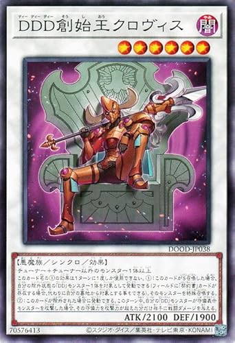 遊戯王カード ＤＤＤ創始王クロヴィス(ノーマル) DOOM OF DIMENSIONS（DOOD） | シンクロ・効果モンスター 闇属性 悪魔族 ノーマル