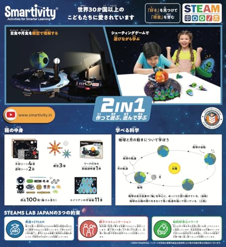 Smartivity 工作キット 太陽と地球と月の宇宙シューティングゲーム つくる知育玩具 小学生 8歳以上 STEAM教育 非認知能力 おもちゃ 誕生日プレゼント