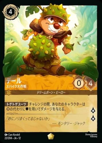 ロルカナ デール スパイク大作戦(レジェンダリー) ＷＩＬＤＳ ＵＮＫＮＯＷＮ 未知なる彼方へ! 022/204・JA・12