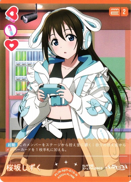 中須かすみ【N】PL!N-bp7-014-N