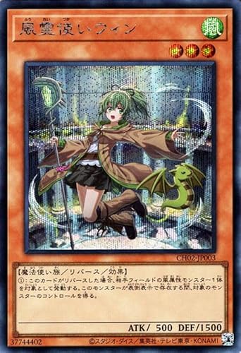 遊戯王カード 風霊使いウィン(シークレットレア) THE CHRONICLES DECK 精霊術の使い手（CH02） | リバース・効果モンスター 風属性 魔法使い族