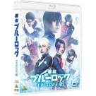【Blu-ray】舞台『ブルーロック -EPISODE 凪-』 通常版